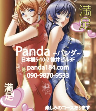 リラクゼーション Panda 求人画像