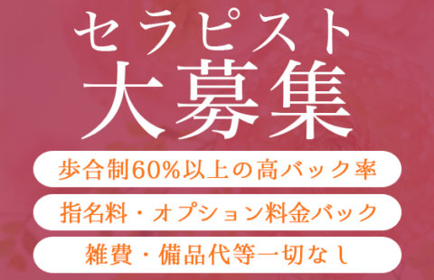 恵比寿 Kuschel Spa ~クシェルスパ~ 求人画像
