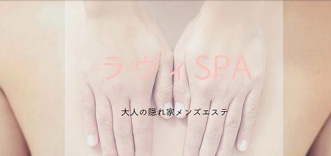 Ravi Spa〜ラヴィ スパ 求人画像