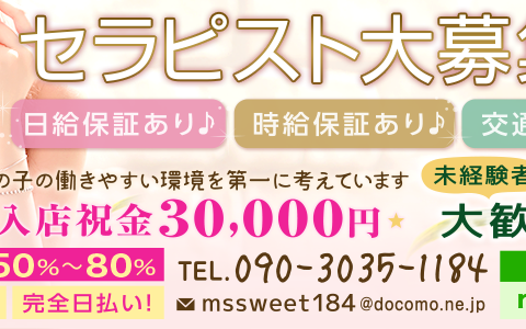 M’s Sweet〜エムズスイート 求人画像