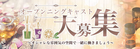 三軒茶屋 フォーリンスパ~Fall in Spa~ 求人画像