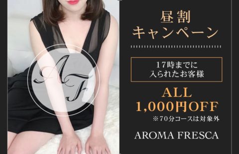 アロマフレスカ目黒 求人画像