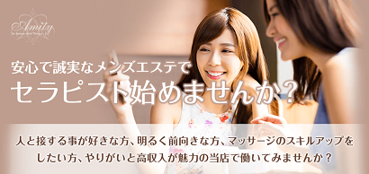 Aroma Amity 求人画像