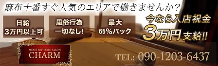 CHARM~チャーム 求人画像