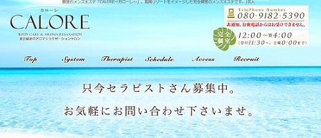 CALORE~カローレ~ 求人画像