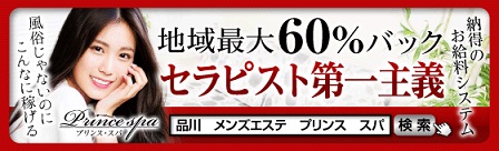 品川プリンス・スパ 求人画像