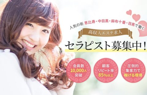 LINDA SPA中目黒店~リンダスパ 求人画像