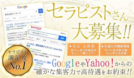VenusSpa東京 麻布店~ヴィーナススパ 求人画像