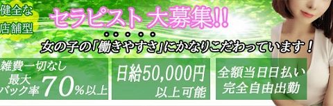 浜松町メンズエステAromaACT~アロマアクト~ 求人画像