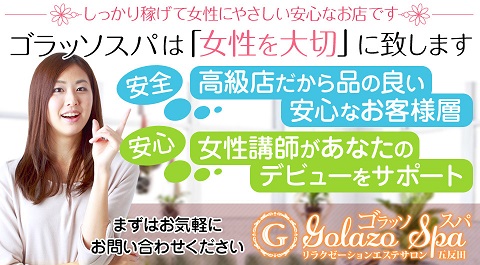 ゴラッソスパ~Golazo spa~ 求人画像
