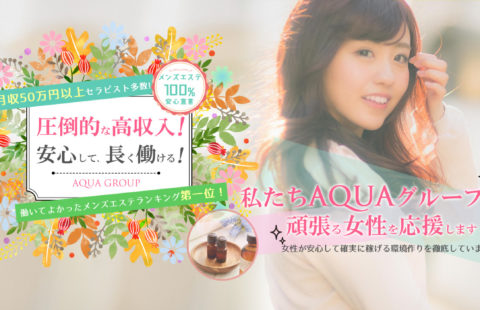 AQUAアクアプレミアム 出張型 求人画像