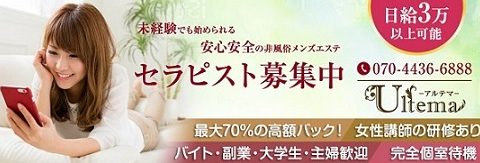 Ultema~アルテマ~ 求人画像