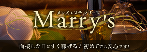 錦糸町メンズエステmarry`s~マリーズ 求人画像