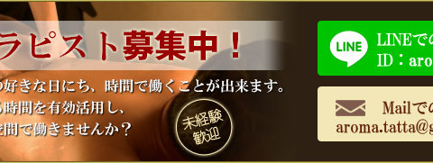 AROMA TATTA(アロマタッタ) 求人画像