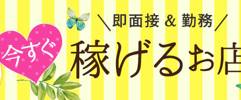 アクトレス 五反田・品川店 求人画像