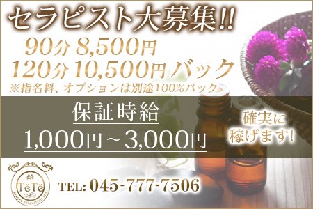 横浜 TeTe(テテ) 求人画像