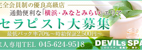 DEVILs SPA(デビルズスパ) 求人画像
