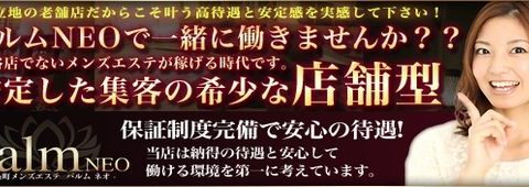 錦糸町パルムネオ 求人画像