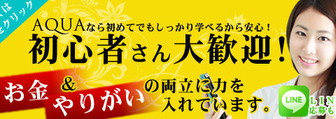 AQUAアクア 新横浜 求人画像