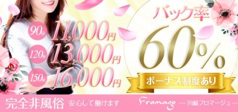 川崎フロマージュ 求人画像