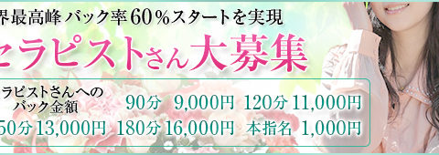 CELEB SPA~セレブスパ~蒲田 求人画像