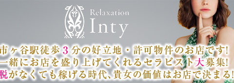 インティ 求人画像
