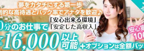アロマリベルテ東京 求人画像