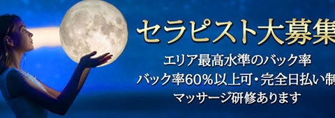 アルテミススパ Artemis spa 求人画像
