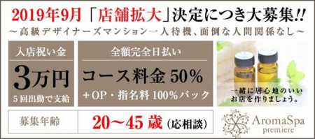 AromaSpa Premiere~アロマスパ プルミエ 求人画像
