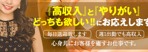 AROMAntic~アロマンティック 求人画像