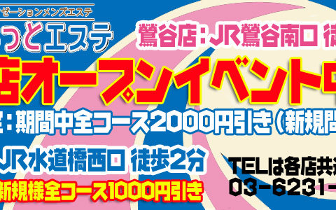 ちらっとエステ 求人画像