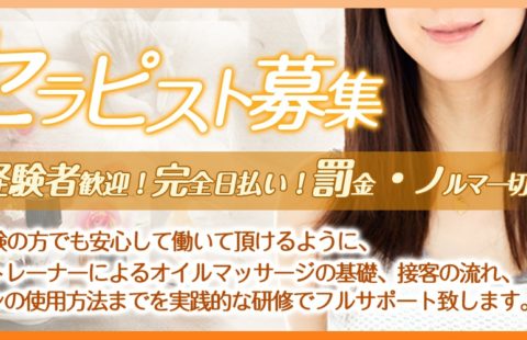 Aroma Libre〜アロマリブレ 求人画像