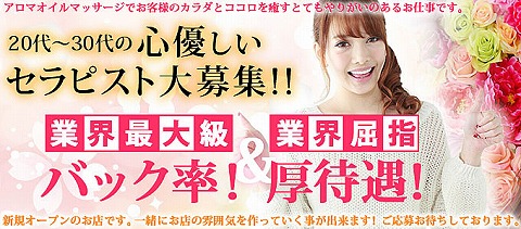 メンズエステ 水戸アロマンス 求人画像
