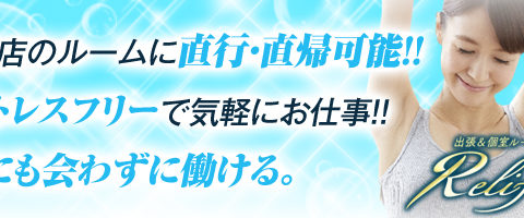 リライフ浜松 求人画像