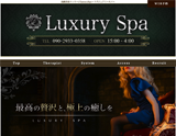 高級マッサージLuxurySpa~ラグジュアリースパ~ 求人画像