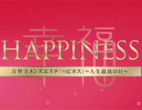 吉祥寺ハピネス 求人画像