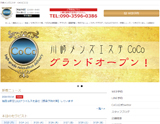 川崎メンズエステ CoCo(ココ) 求人画像