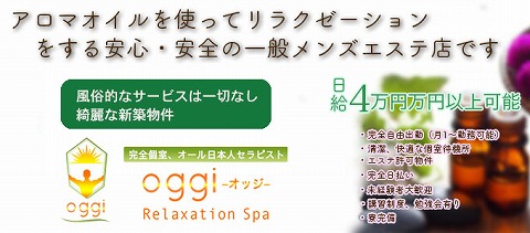 Oggi〜オッジ 求人画像