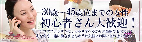 Aroma Blossom〜アロマブラッサム 求人画像