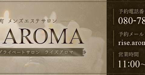 rise aroma大井町 〜 ライズアロマ 求人画像