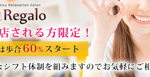 Regalo~レガロ 求人画像
