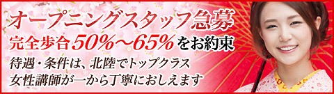 癒やし処 蛍屋 金沢 求人画像