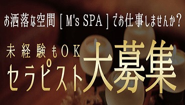 M’sSPA〜エムズスパ 求人画像