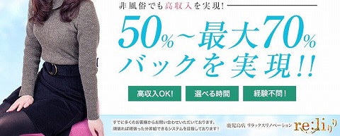 鹿児島アロマ RE:LI・りり 求人画像