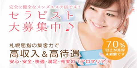 アロマリア 求人画像
