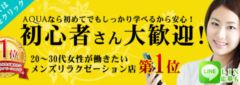 AQUAアクア 恵比寿店・中目黒・代官山 求人画像