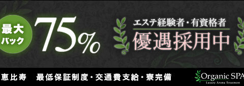 Organic SPA~オーガニックスパ 求人画像