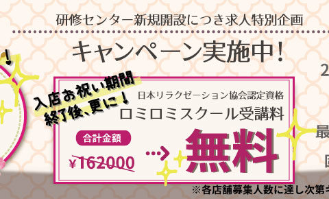 立川リラクゼーションサロンRERE(リリ) 求人画像