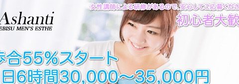 Ashanti〜アシャンティ 求人画像