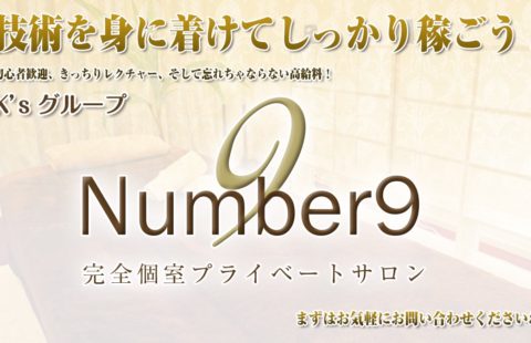 ∞Number9∞〜ナンバーナイン 求人画像